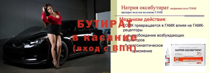 как найти наркотики  Балтийск  даркнет Telegram  БУТИРАТ Butirat 