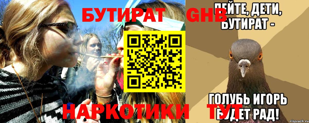 Бутират буратино Балтийск