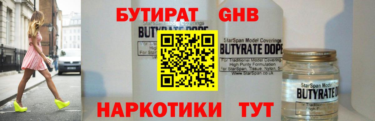 Бутират  Балтийск  БУТИРАТ Butirat 