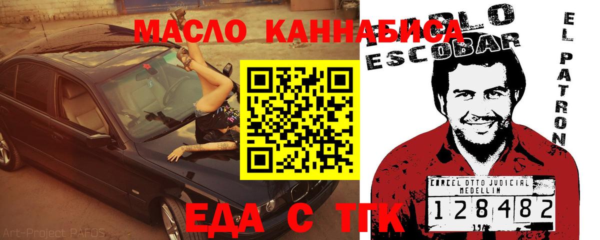 Балтийск  Еда ТГК марихуана  Вход с VPN 