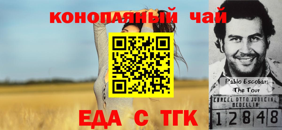 Еда ТГК марихуана Балтийск