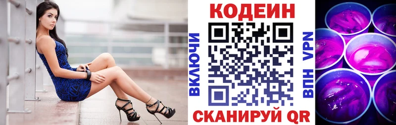 Кодеин напиток Lean (лин)  Балтийск 