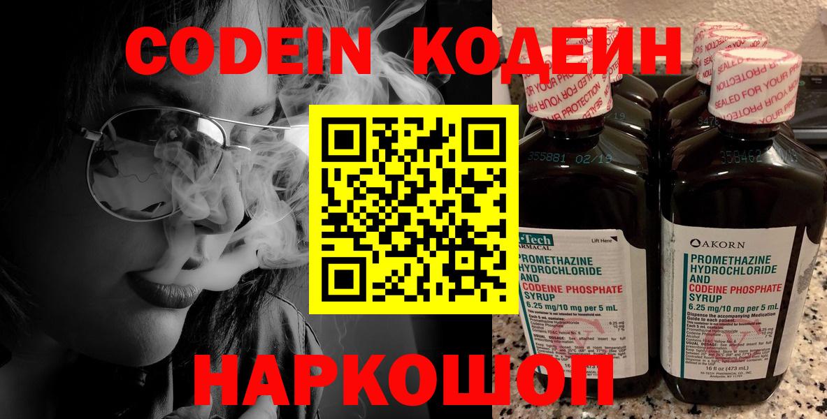 Codein напиток Lean (лин)  Codein напиток Lean (лин)  Балтийск 