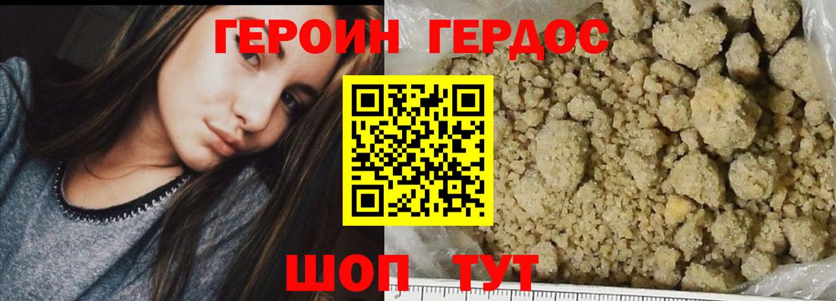 Героин Афган Балтийск