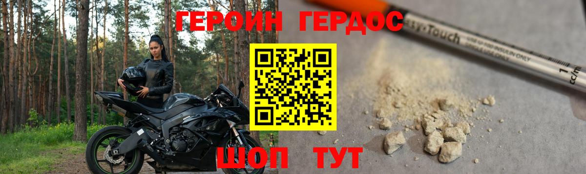 ГЕРОИН гречка Балтийск