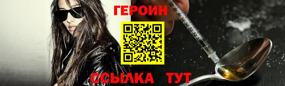 Балтийск  ГЕРОИН  Вход с VPN  Героин хмурый 