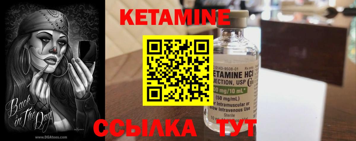 Кетамин ketamine Балтийск