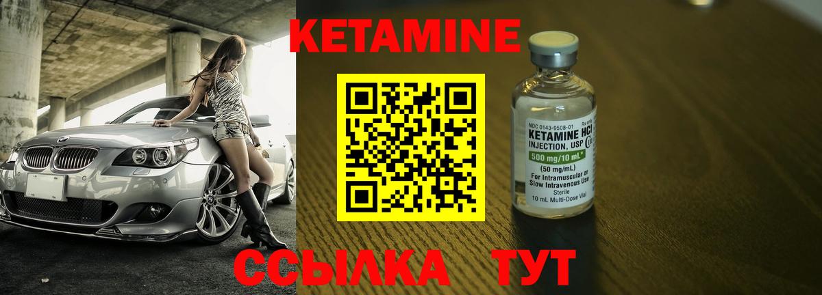 КЕТАМИН ketamine Балтийск