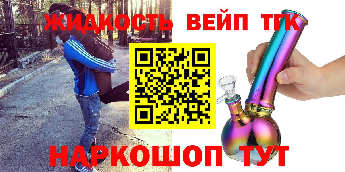 ТГК жижа  Балтийск  ТГК жижа  блэк спрут онион  ТГК жижа 